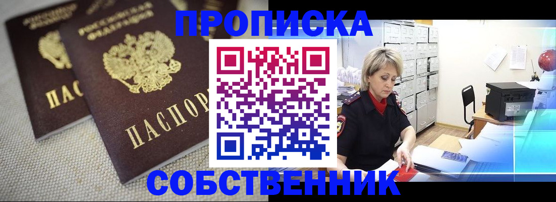 временная прописка в Чернушке