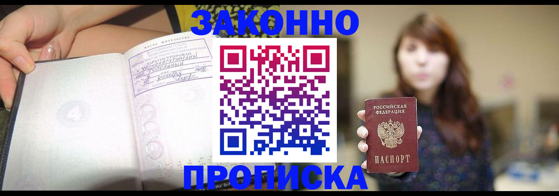 прописка для военкомата в Чернушке