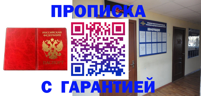 прописка для школы в Чернушке